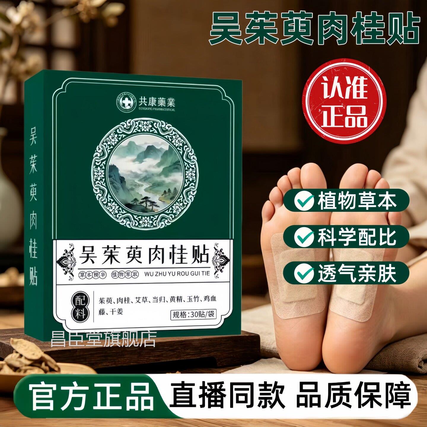 吴茱萸肉桂贴肉桂艾足贴草温灸足底涌泉穴位贴官方旗舰店正品1jw