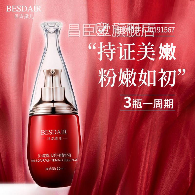 贝诗黛儿嫩红霜私素粉嫩美肌去黑色嫩红素女性私密护理精华液昌臣