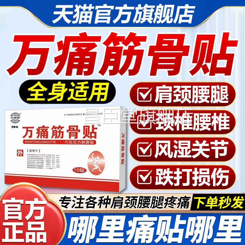云南白药万痛筋骨贴官方旗舰店正品膏药炎消舒活血化瘀止痛镇痛昌