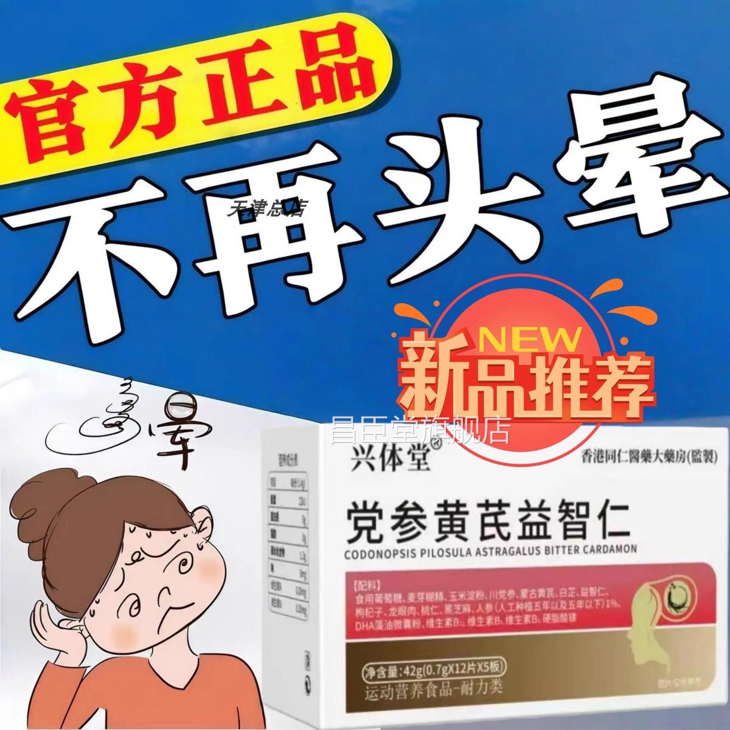 倪寿宝堂头晕昏沉初康泰晕党参黄芪益智仁沐姿昌臣堂旗舰店图片