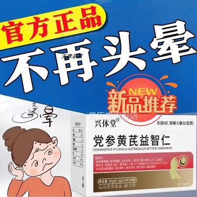 倪寿宝堂头晕昏沉初康泰晕党参黄芪益智仁沐姿昌臣堂旗舰店