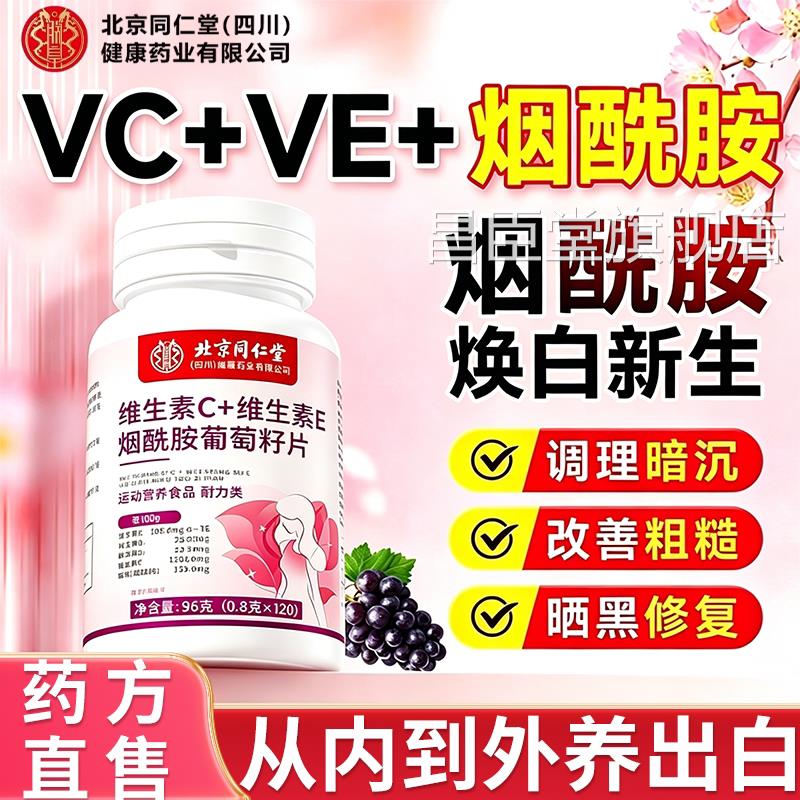 维生素c美白淡斑去分解黑色素e葡萄籽片ve烟酰胺官方旗舰店黄正品