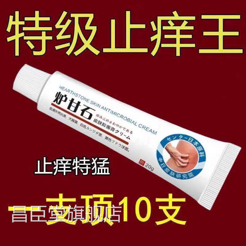 日本止痒王炉甘石正正品快速止痒膏皮肤瘙痒膏皮牌肤瘙痒止痒特效