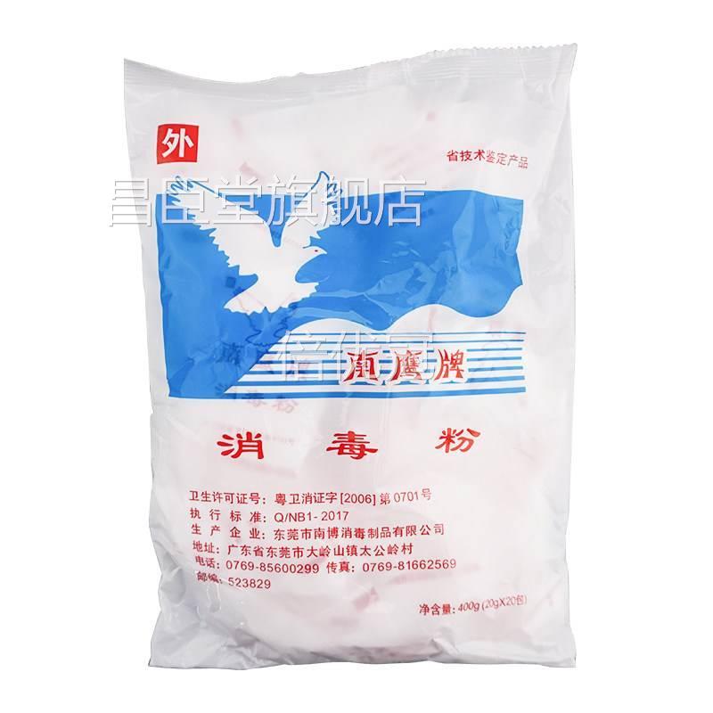 粉南鹰消牌毒粉20g*20袋医消毒家用昌臣堂旗舰店