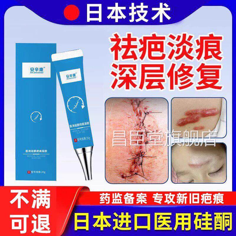日本祛疤膏去疤痕修除复疤膏医用硅酮凝胶剖腹产烫伤增生凸起疙瘩