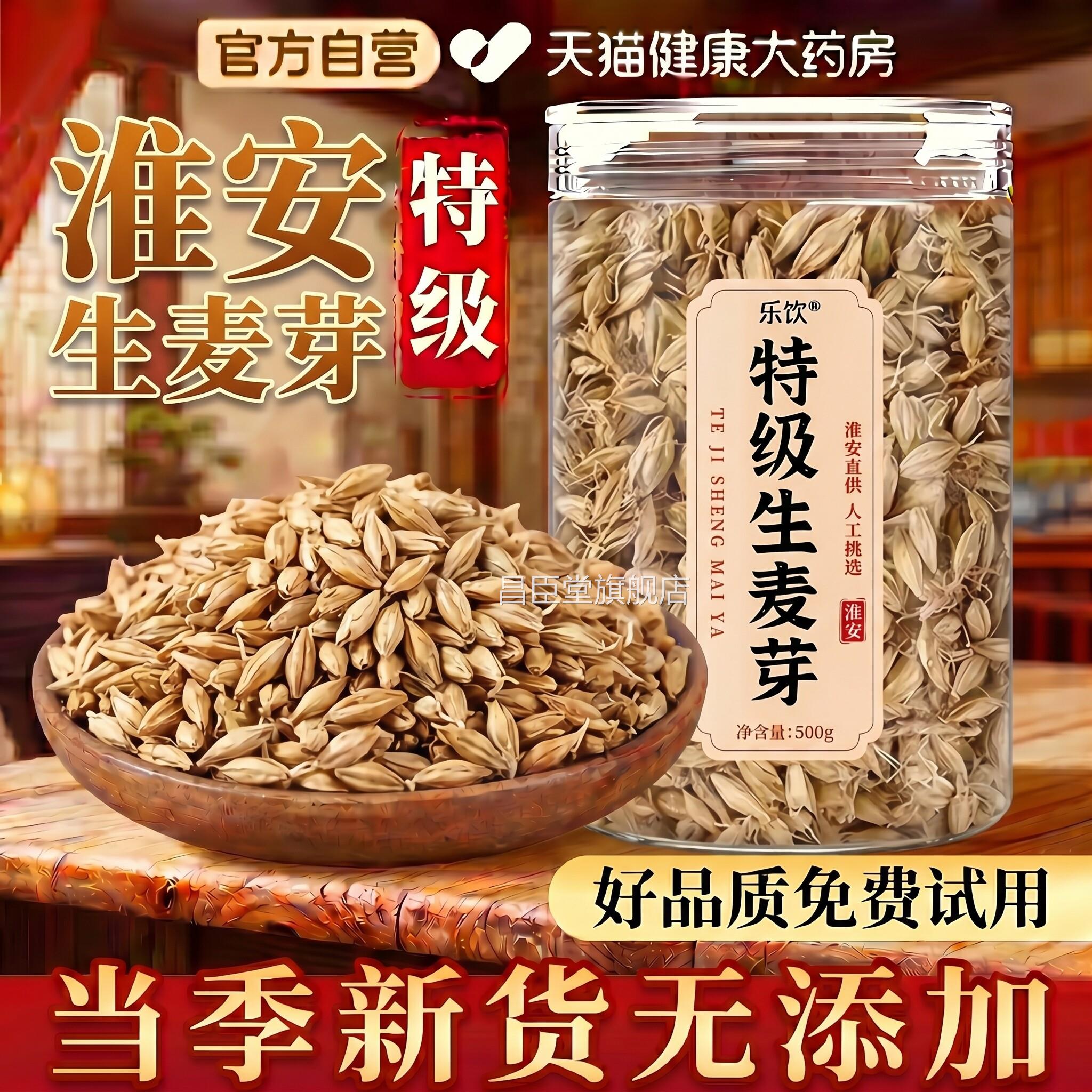 麦芽生芽胚芽炒麦芽茶中麦药材官方旗舰店正品新鲜生麦芽泡水zz昌