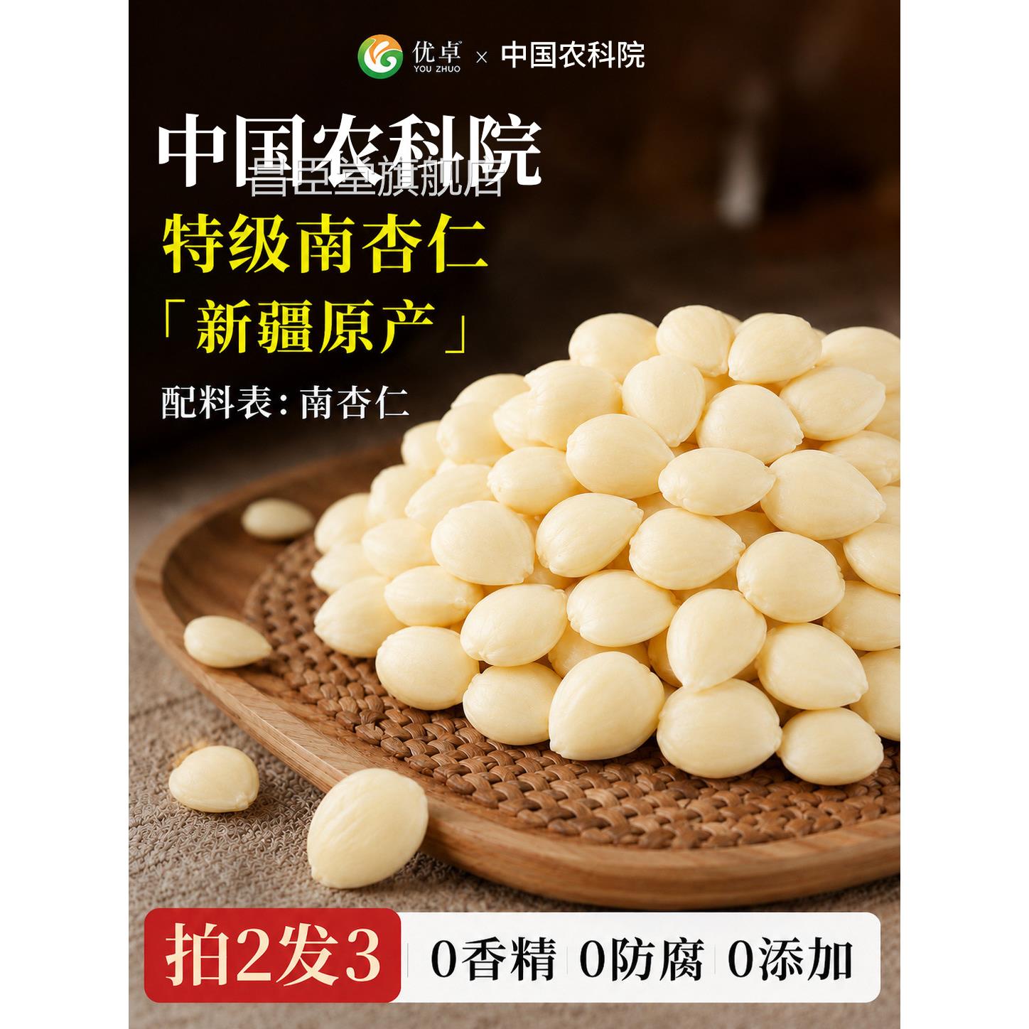 正宗南杏仁原味无添加杏仁坚杏仁片烘焙熟新疆甜杏果仁官方旗舰店