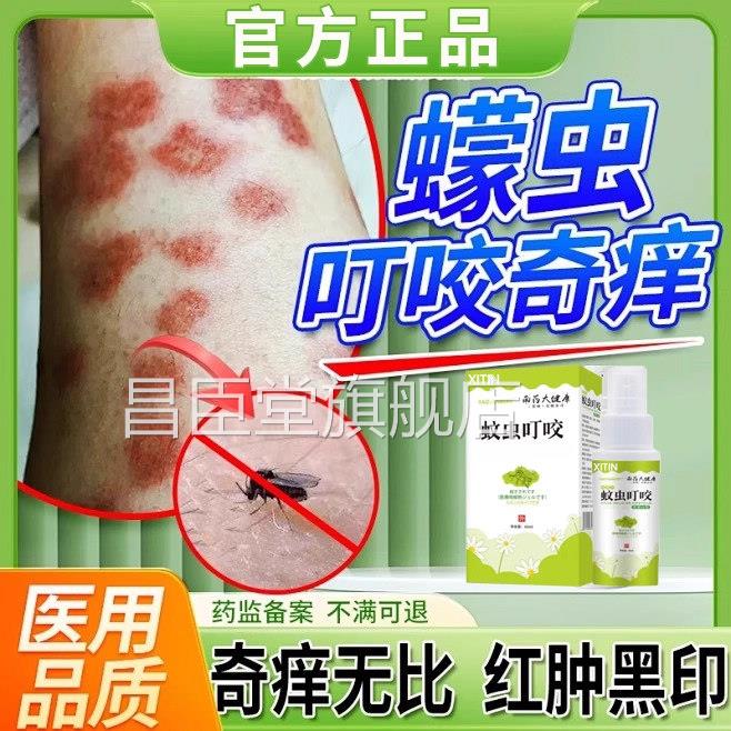 蠓虫剂叮咬药膏咬伤止痒消肿膏小咬克星驱蚊水防蚊虫叮咬咬伤喷UU