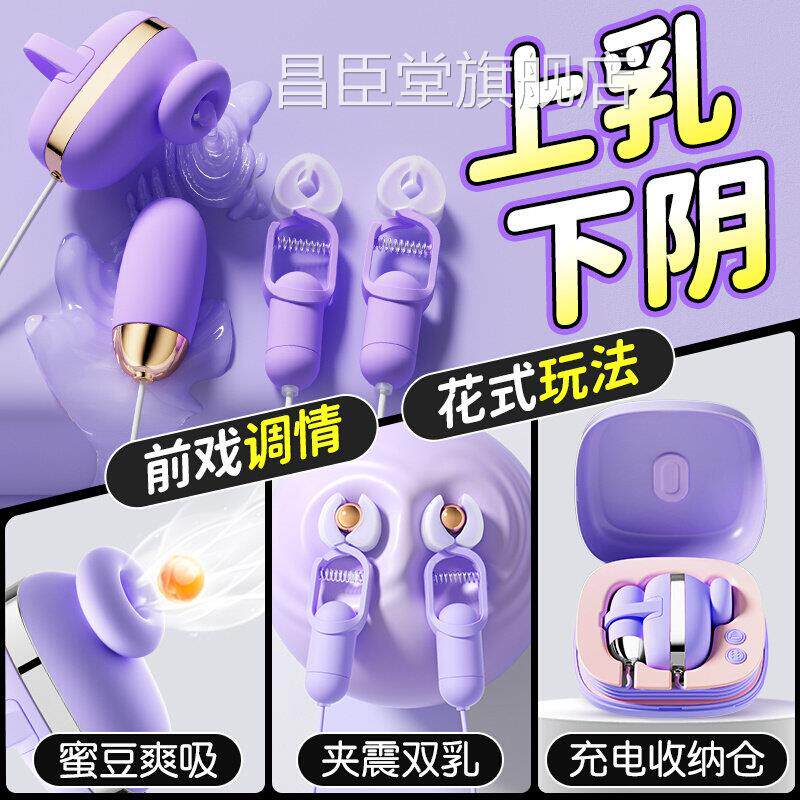 情趣女用品成人乳夹震动乳头胸部按摩乳房自慰器女高潮跳蛋女用性
