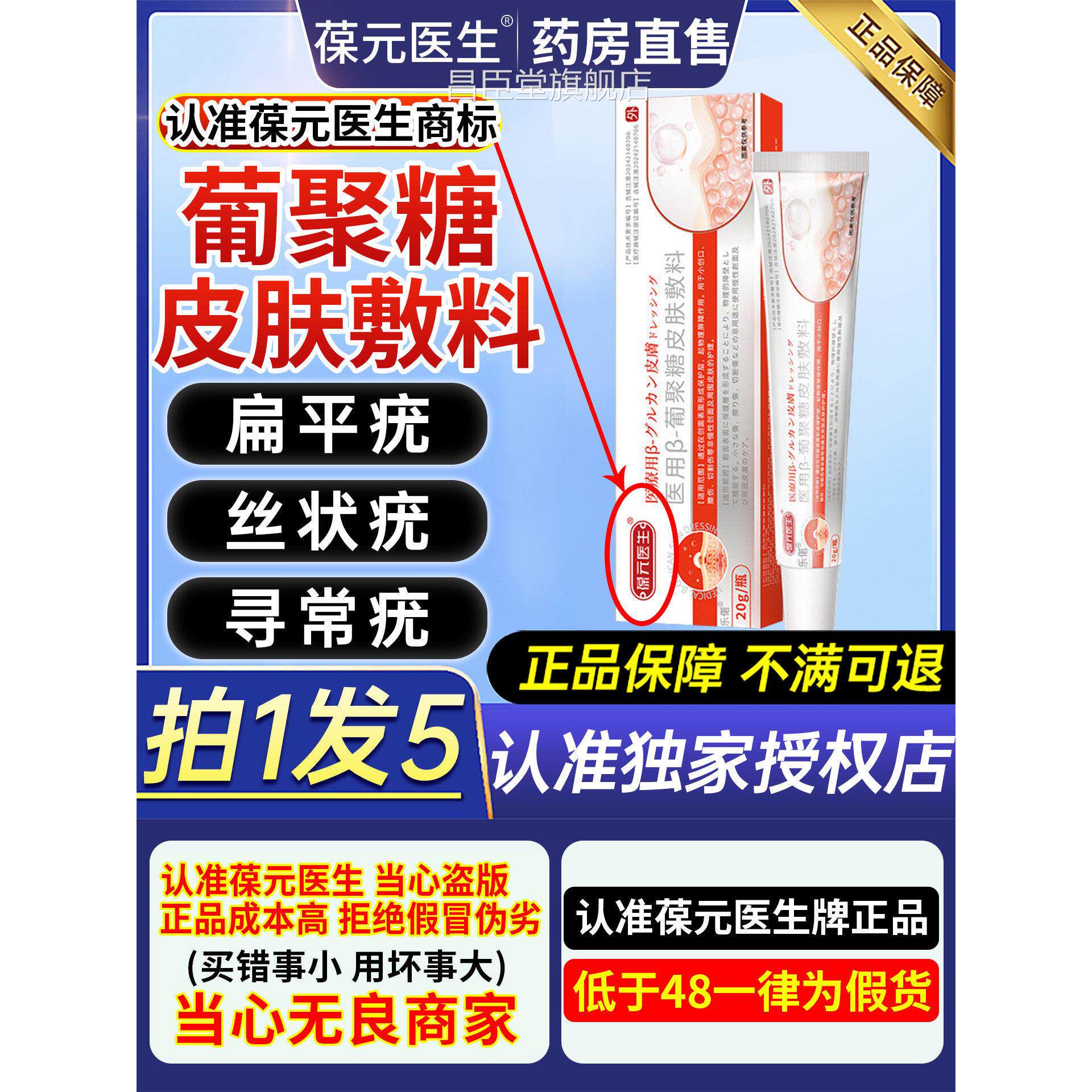 葆医生医用葡聚糖皮肤敷料扁平疣软膏丝状疣小肉粒乳膏旗舰元店CC