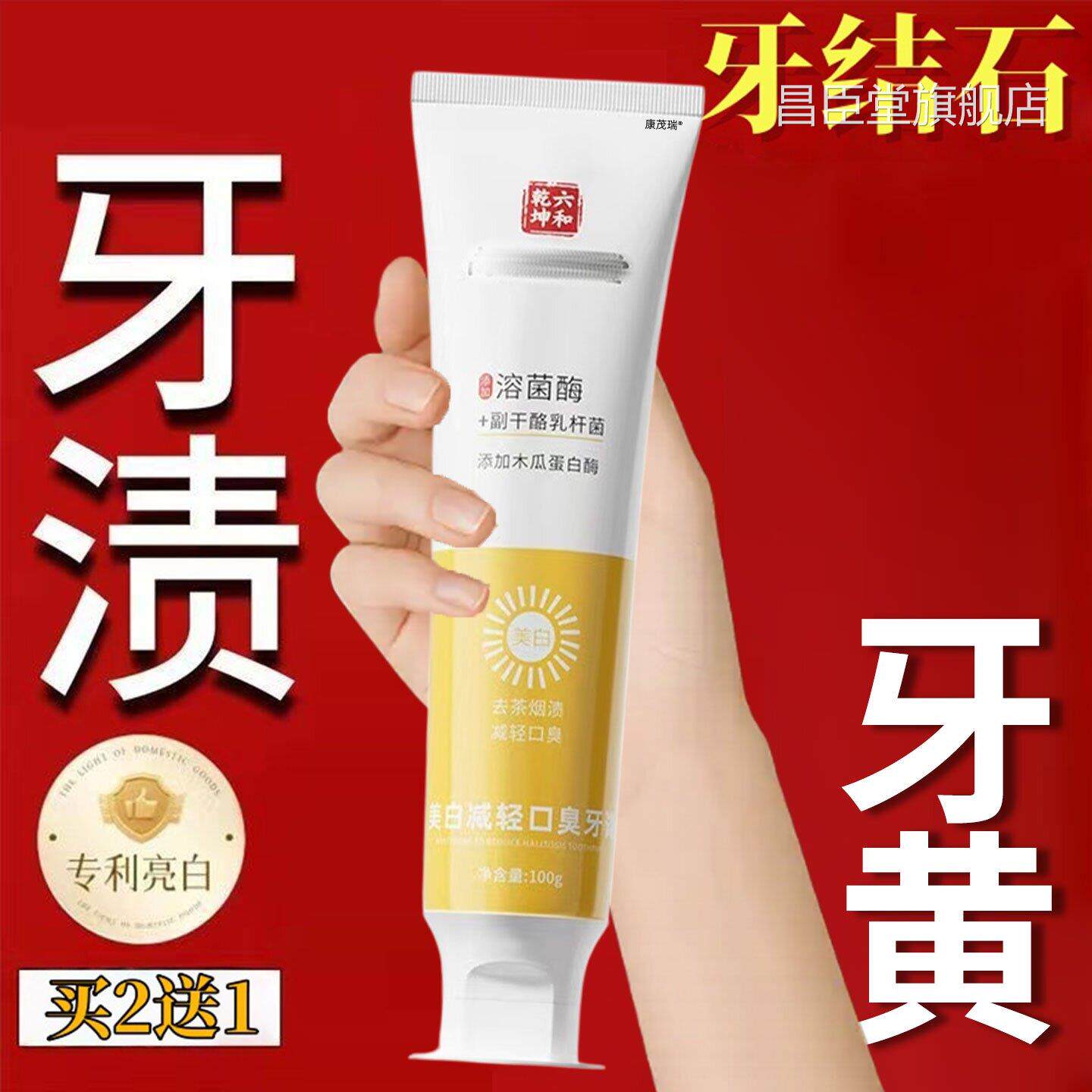 牙膏牙龈出美白去黄去口臭抗敏正品牙结石专溶解牙石去除血器昌臣