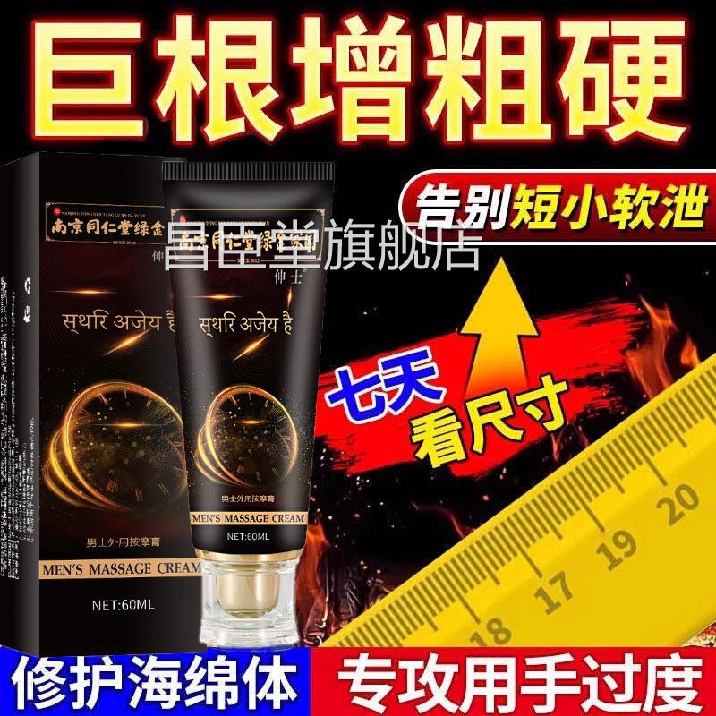 男人海绵大体二次生长素发育增增粗硬增大补睾修复按摩膏士官方昌