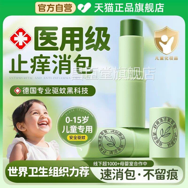 紫草膏儿专用宝宝儿童防蚊子蚊虫跳蚤叮咬驱蚊婴止痒棒青草膏昌臣