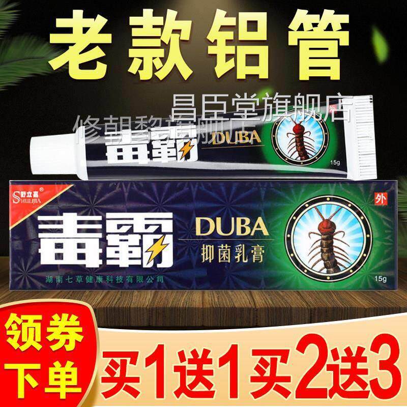 舒立毒嘉草NMB霸本抑菌乳膏旗舰店正品霸天下干皮肤燥痒外独用软