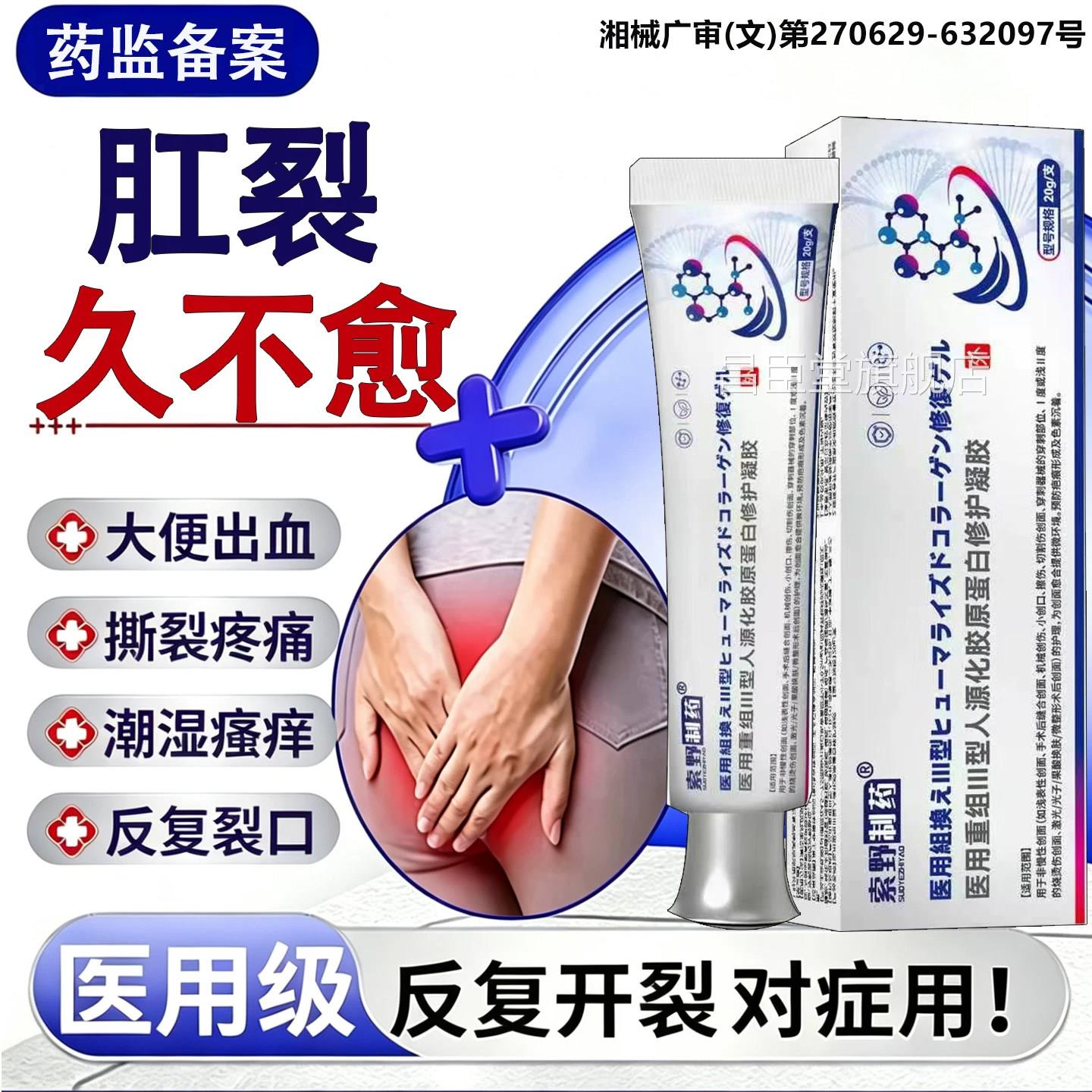 肛裂愈膏合大便出血肛门撕裂特效硝酸甘油软膏肛裂乳膏官方正品TK