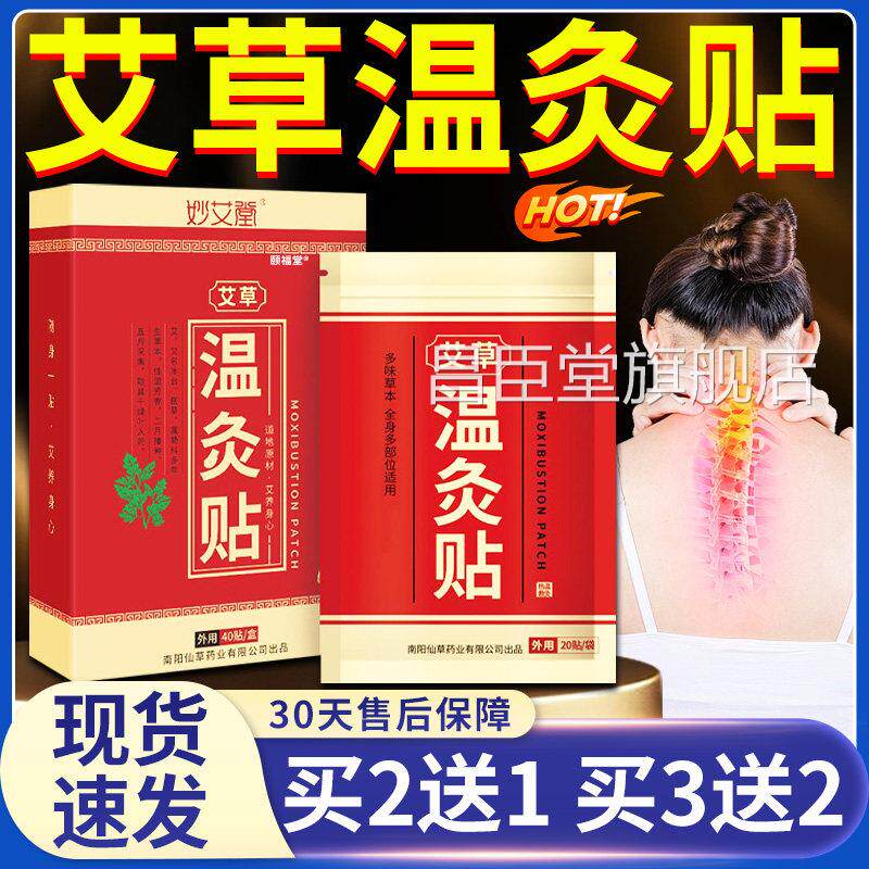 艾堂艾草温灸贴艾灸贴官方妙旗舰店正品发热贴热敷颈肩腰腿40贴盒