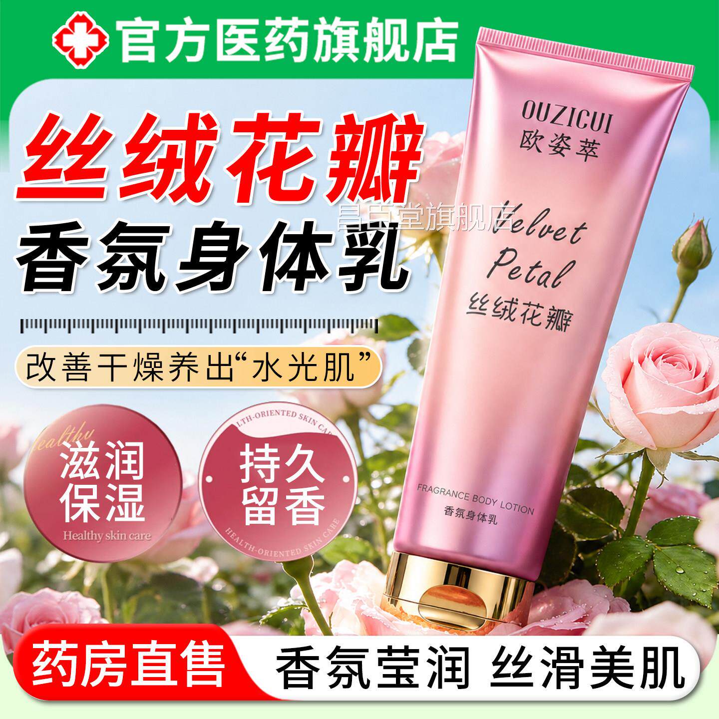 丝绒花瓣香氛身体乳保湿润女皮肤干燥持久留香24维密小时滋香体润