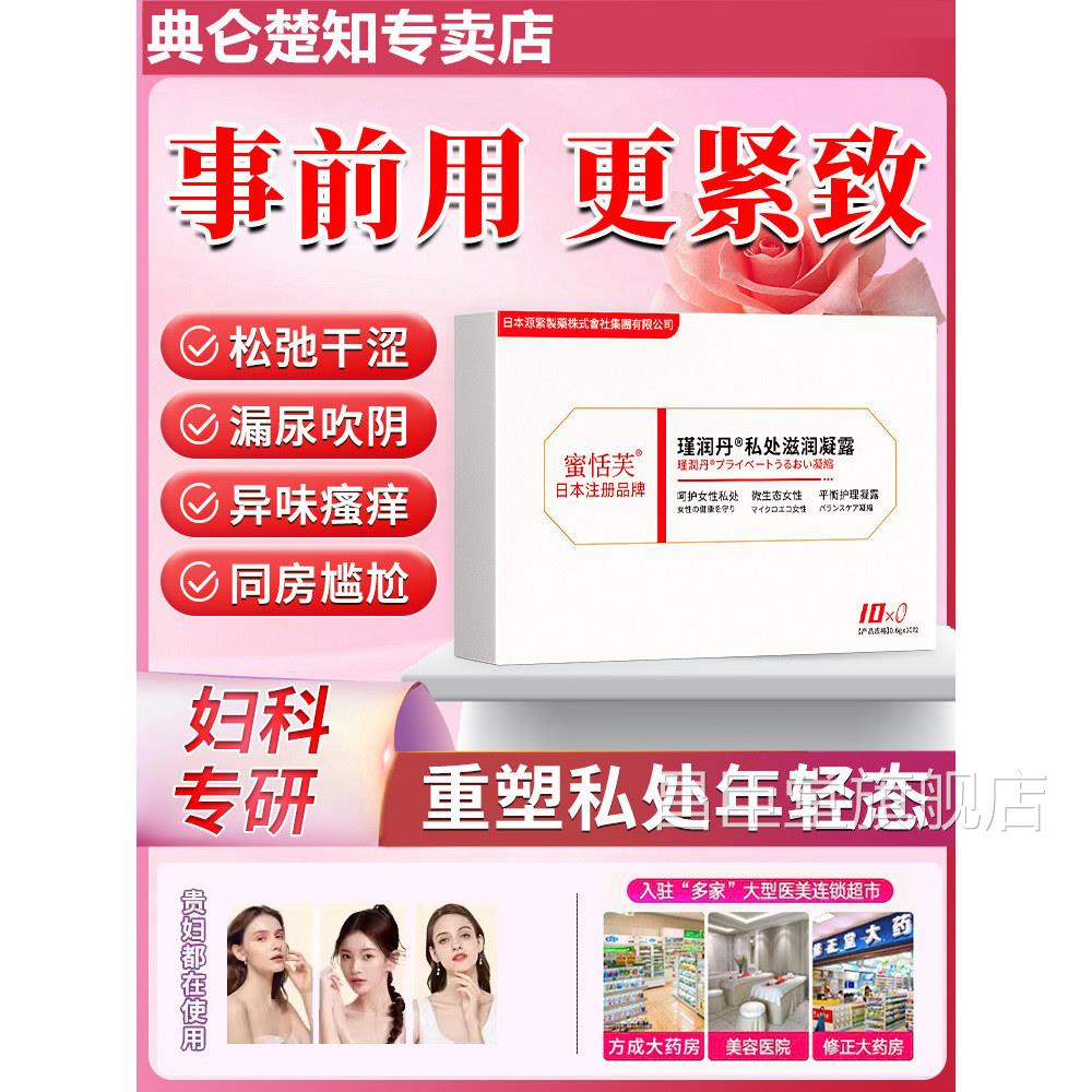 女用紧致收缩正子宫药收缩私处私密水润私密护理品旗舰店妇科凝胶