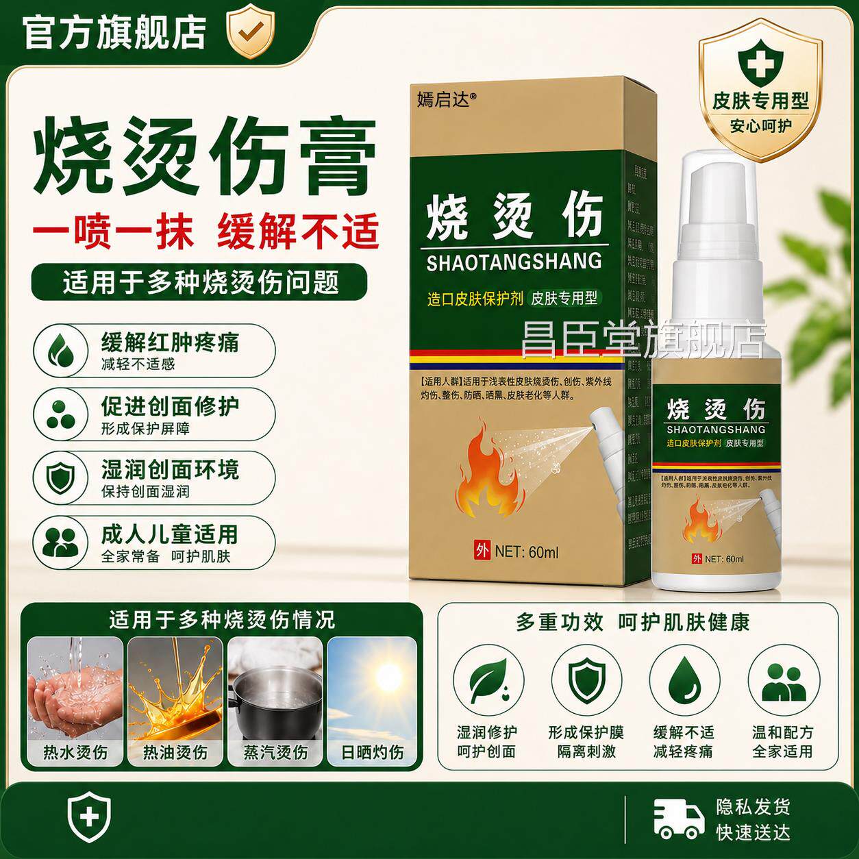 烧伤烫膏热油开水烫伤外用湿润软膏红肿起泡乳成人儿童烧伤膏非药