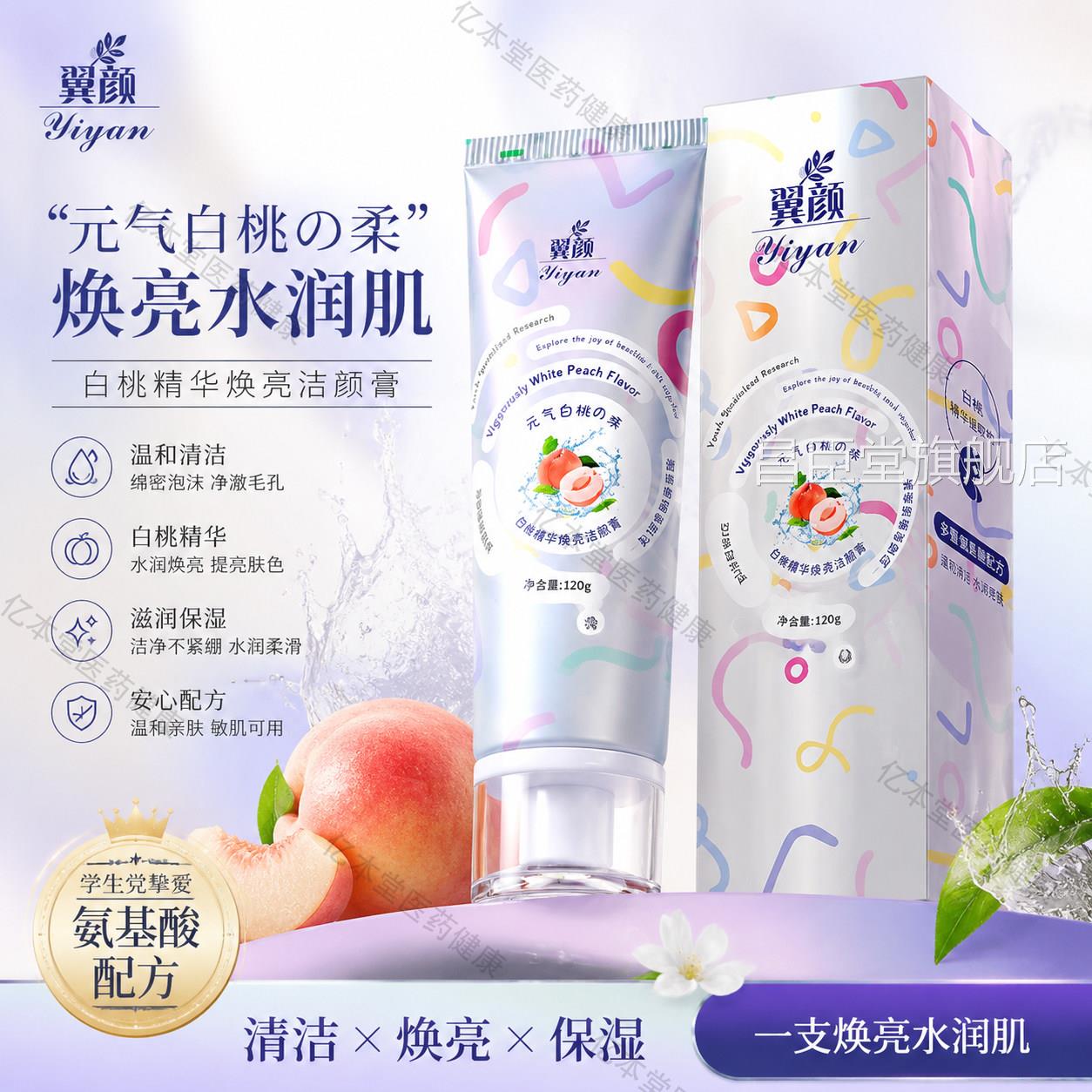 翼颜青少年多效牙膏牙洁净清亮香口气深层改善牙黄牙渍呵护牙龈昌
