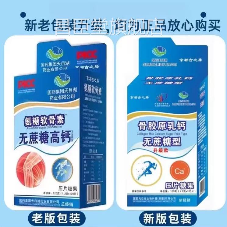 京都古之滕氨糖软骨素无蔗糖高钙压片糖果100片正品包邮昌臣堂旗