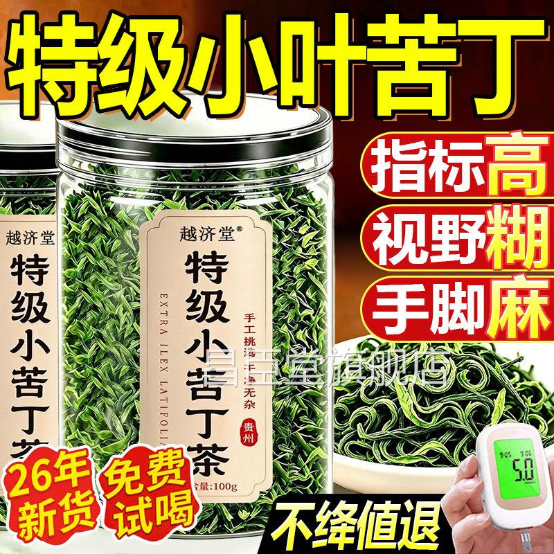 小叶苦丁茶官方旗舰店中老年血的功效脂糖特级嫩芽苦茶正品野压生