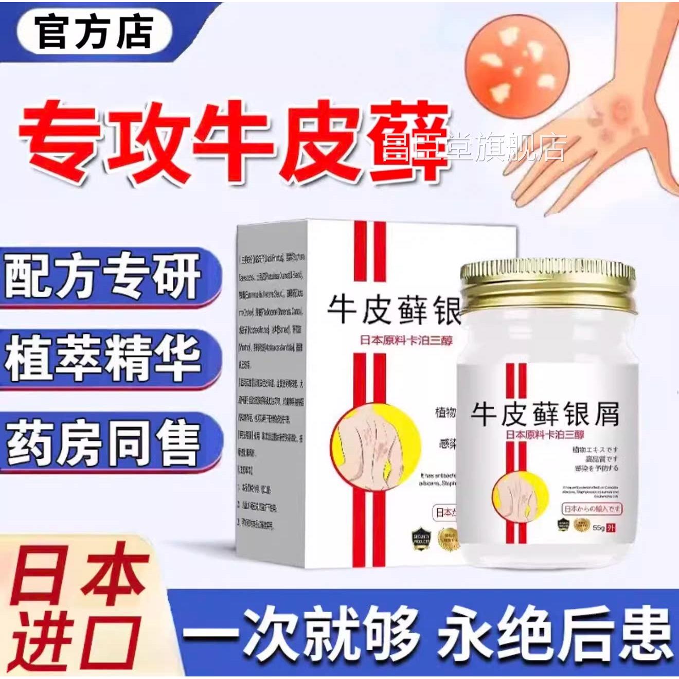 日本进口倍他米软膏牛皮藓银屑湿痒皮焱肤药疹荨麻病皮瘙昌臣堂旗