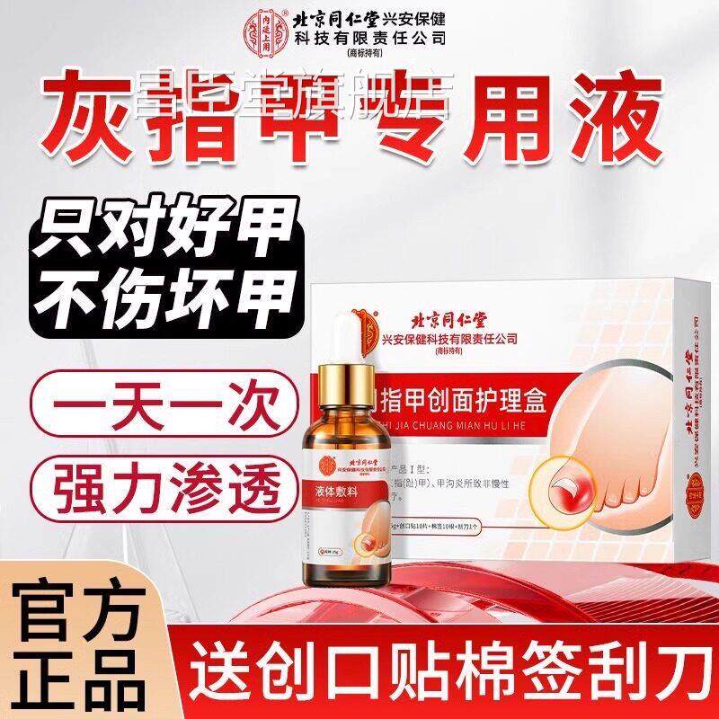 灰脱指甲专用液甲膏去旗舰店正品增厚抑菌修甲修脚刀灰甲净冰醋酸