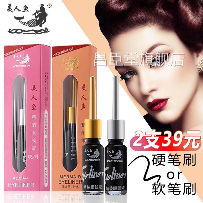 人鱼眼线液女防水防汗不晕染持久眼线笔不脱色美硬头软头官方正品