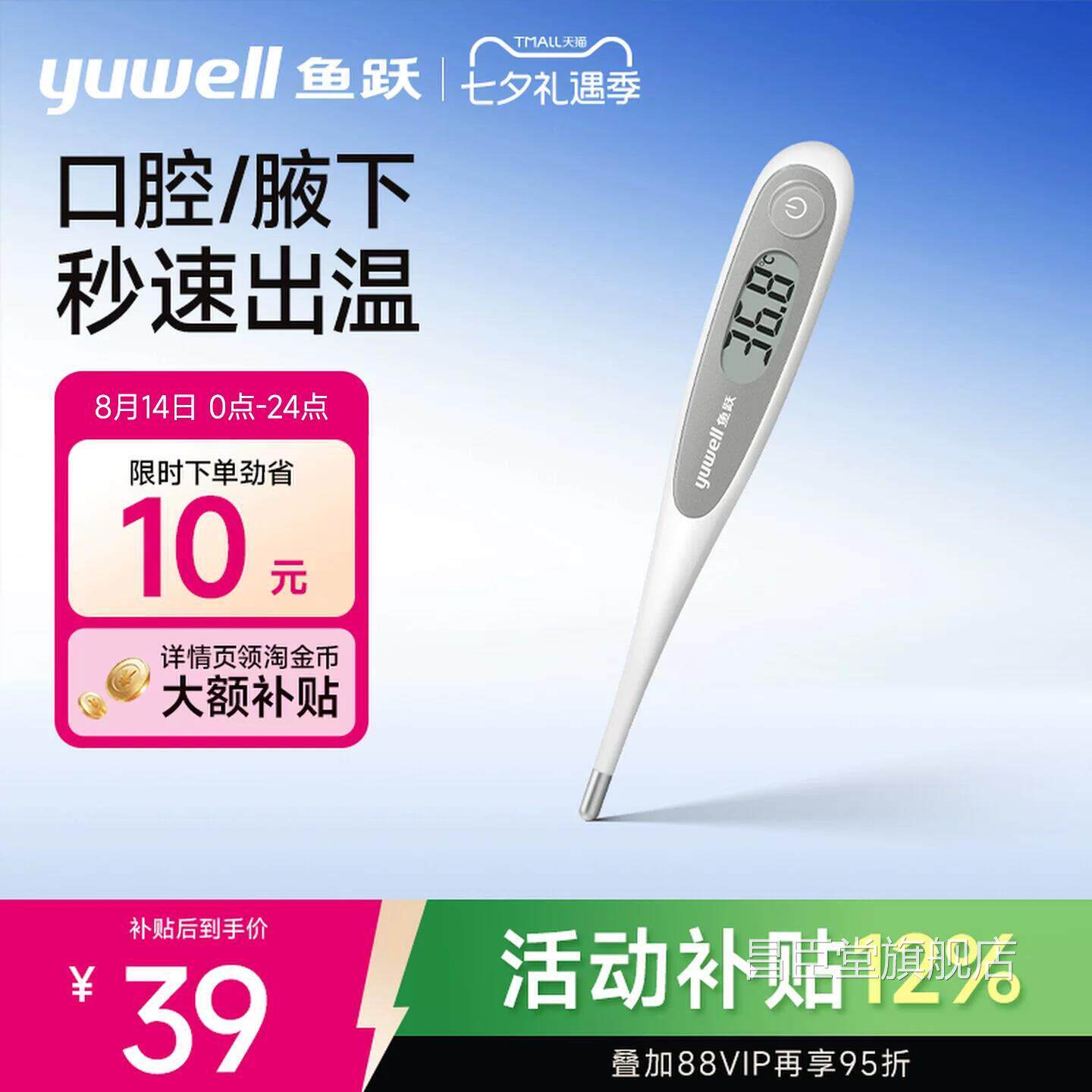 cr鱼跃电子温计体家用精准医无水银婴幼成人儿童老人腋下口腔YT31