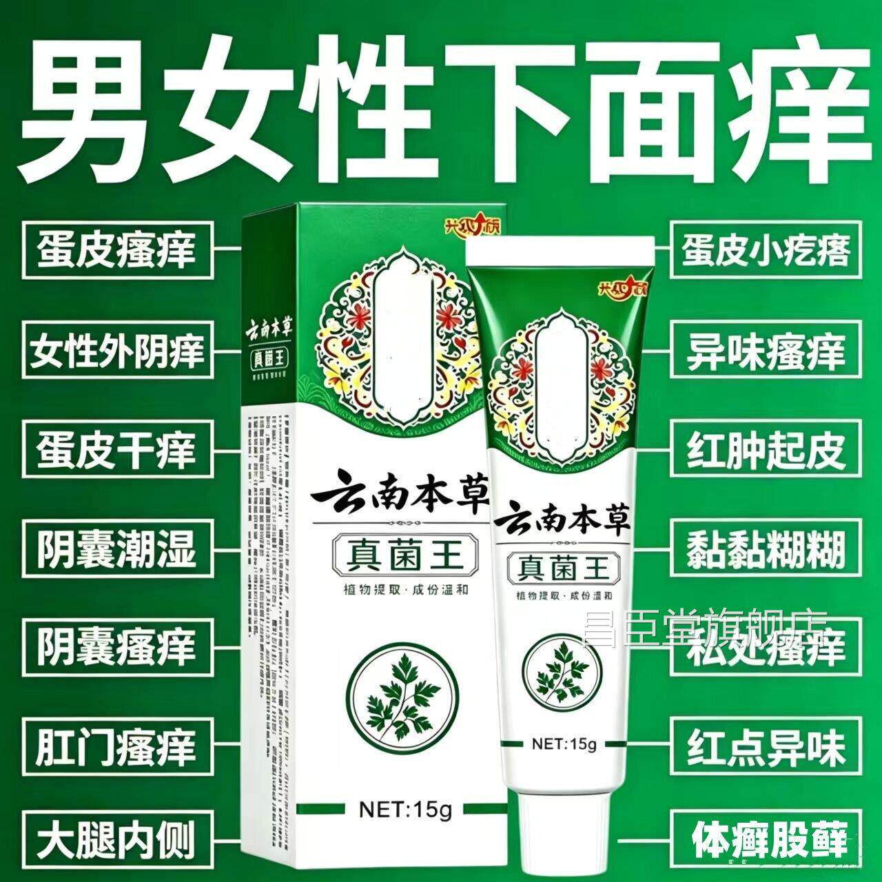 肛门瘙痒股屁眼痒男性女性屁痒肛周围潮湿瘙痒止痒效特膏用什么药
