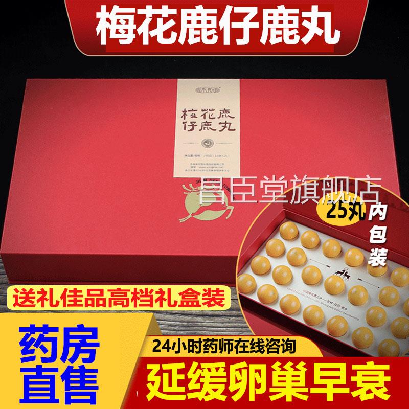 正宗250克吉林阳梅花鹿仔丸女性滋补延缓卵巢早衰双鹿胎膏鹿胎丸