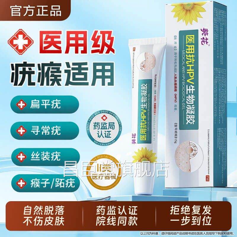 葵花官方正品医用级扁平疣软膏脖子上长瘩小肉粒尤瘊丝状疙猴子qx