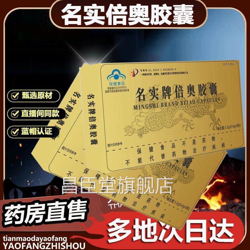 名实牌倍奥胶囊官方旗舰店正品刺五加淫0羊藿缓解疲劳直播同款df