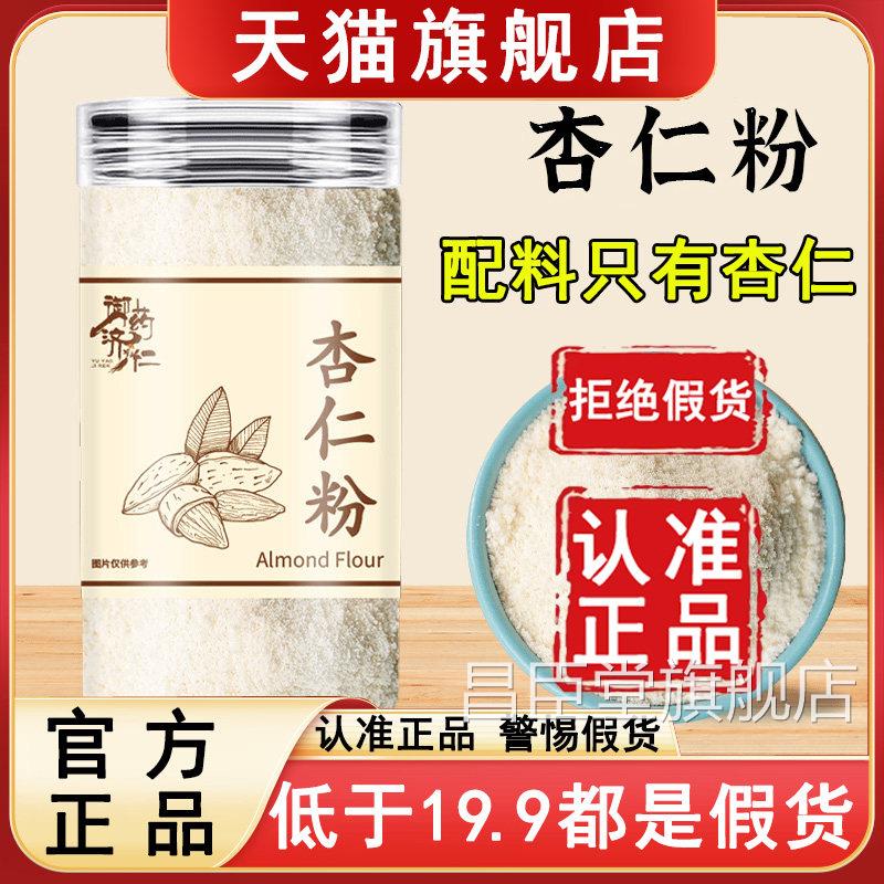 御药济仁杏仁粉官方旗舰店品天正猫大药房直售熟纯免煮超细粉6az