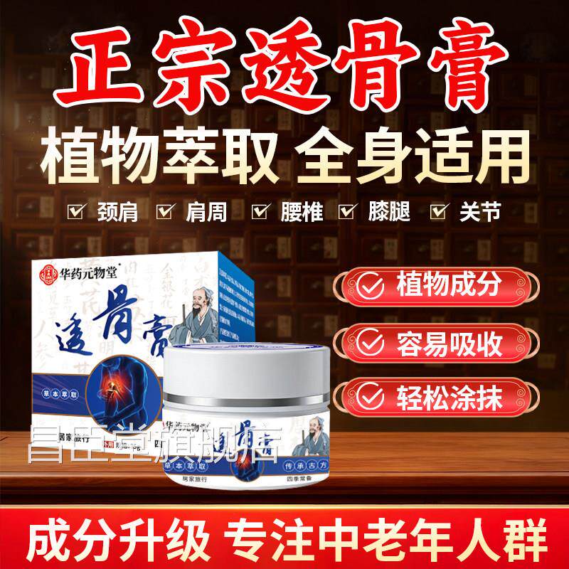华佗透骨膏手指关节膝盖疼痛专用药关节全身通用膏草本肩颈劳损昌