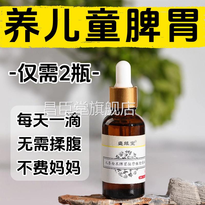 小儿推拿专用改按摩油三七温通脾胃揉腹按摩推拿精油膏善胀气正品