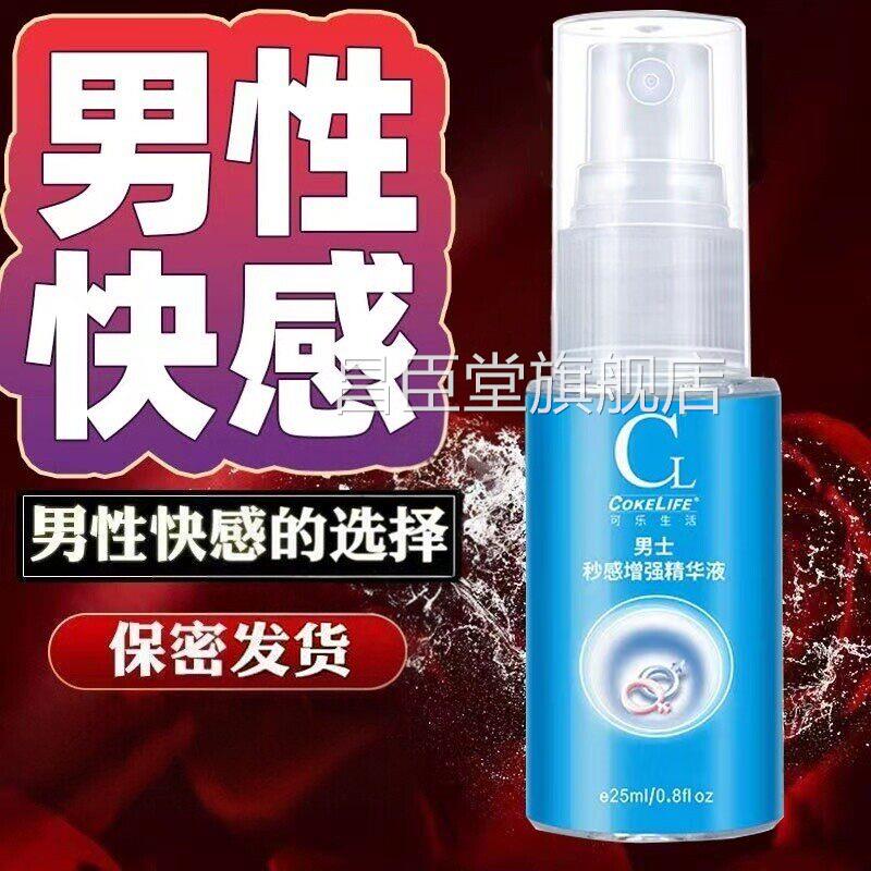 秒感感速射速泄快液男用高潮喷雾提升敏感度自慰房事情趣成人用品