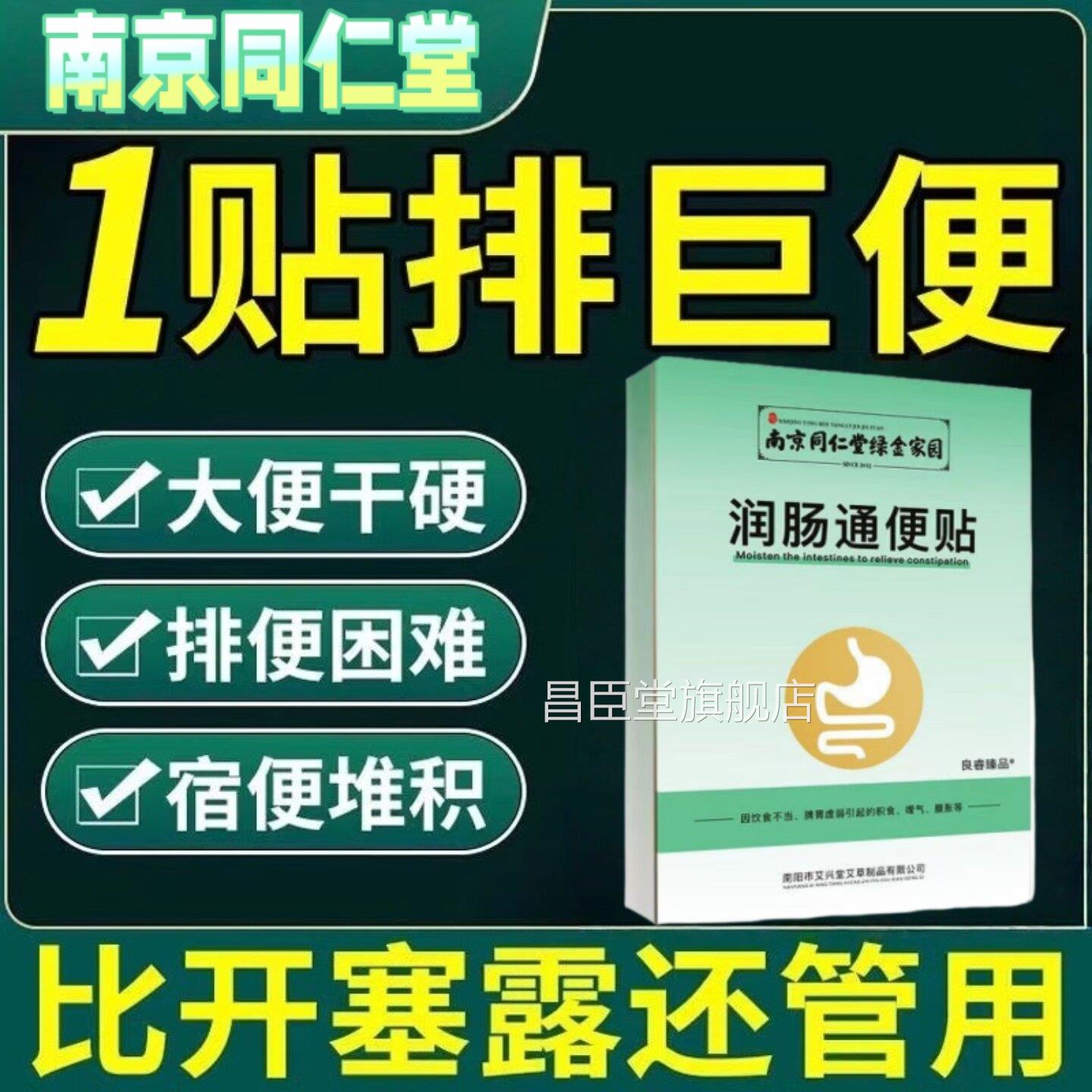 便秘贴顽毒固型润肠通便排正品老人女性儿童中药肚脐膏药贴旗舰店