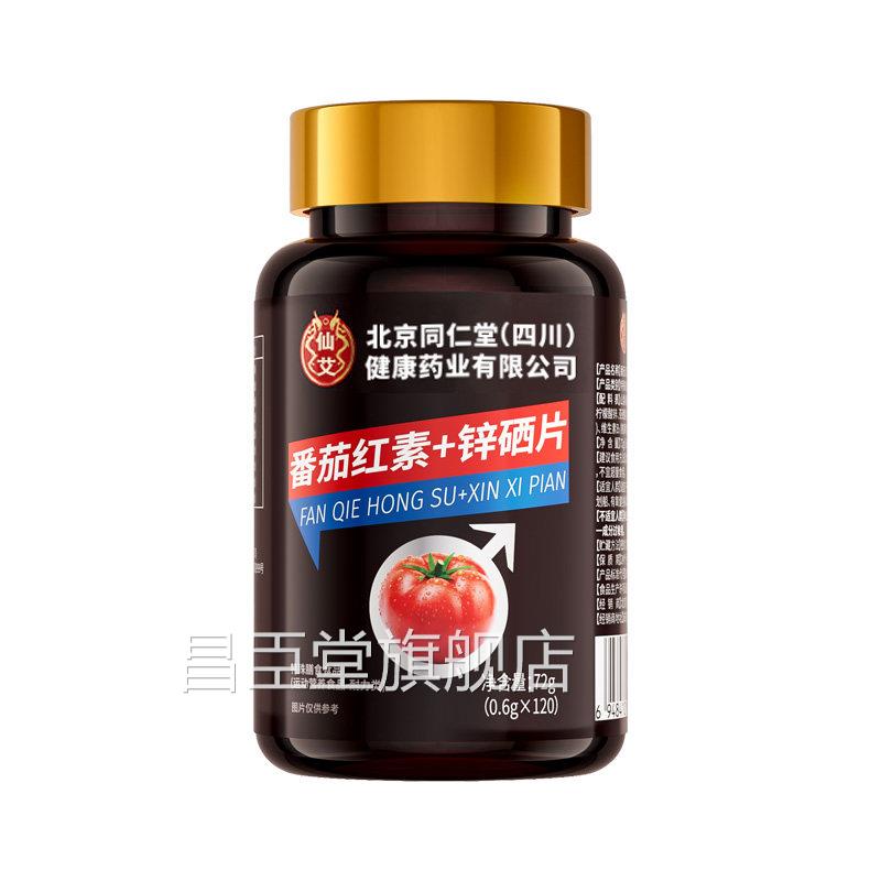 番茄红素软胶囊锌硒片增男士免疫力备孕提高官方旗舰店精子强质量