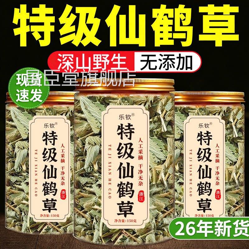 仙鹤草特野生仙鹤草中药材官方旗舰店正品脱力级草新货新鲜干货zz