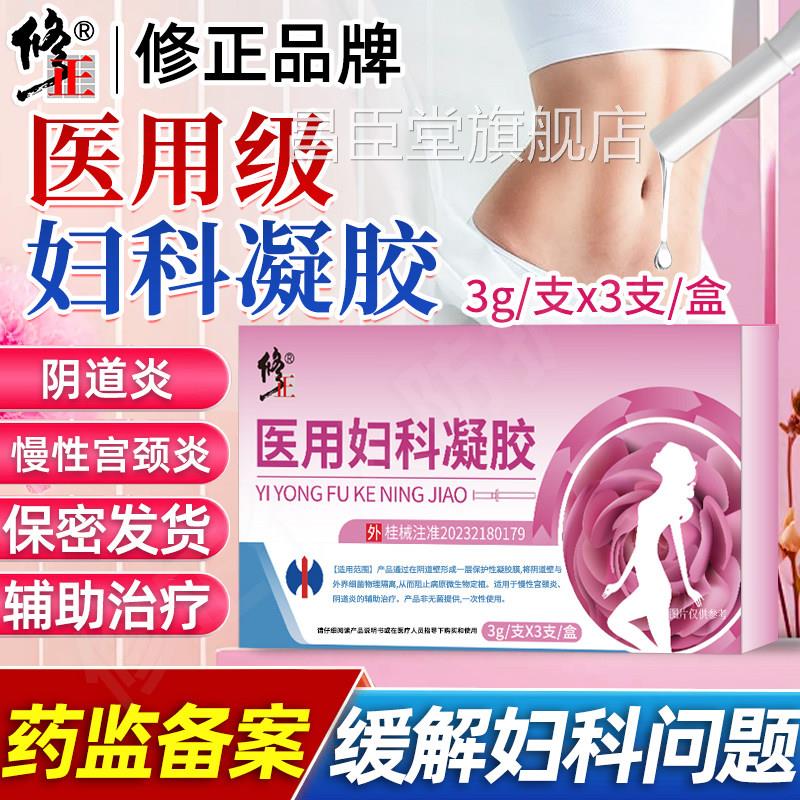 医用治疗霉菌性妇科凝胶抑菌正品阴炎宫颈糜烂护理私道密处炎症药