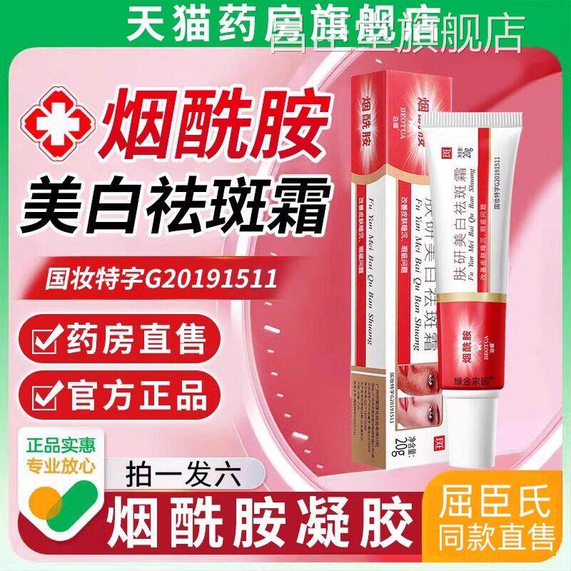 南京皮肤科研究所烟肤酰胺凝胶皮研所研美白淡祛斑霜熊果苷非医用