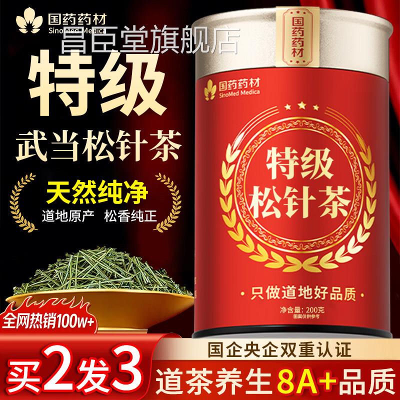 尾松针松针茶特级正品野生马松针中药材松针粉叶官方旗舰店正品昌