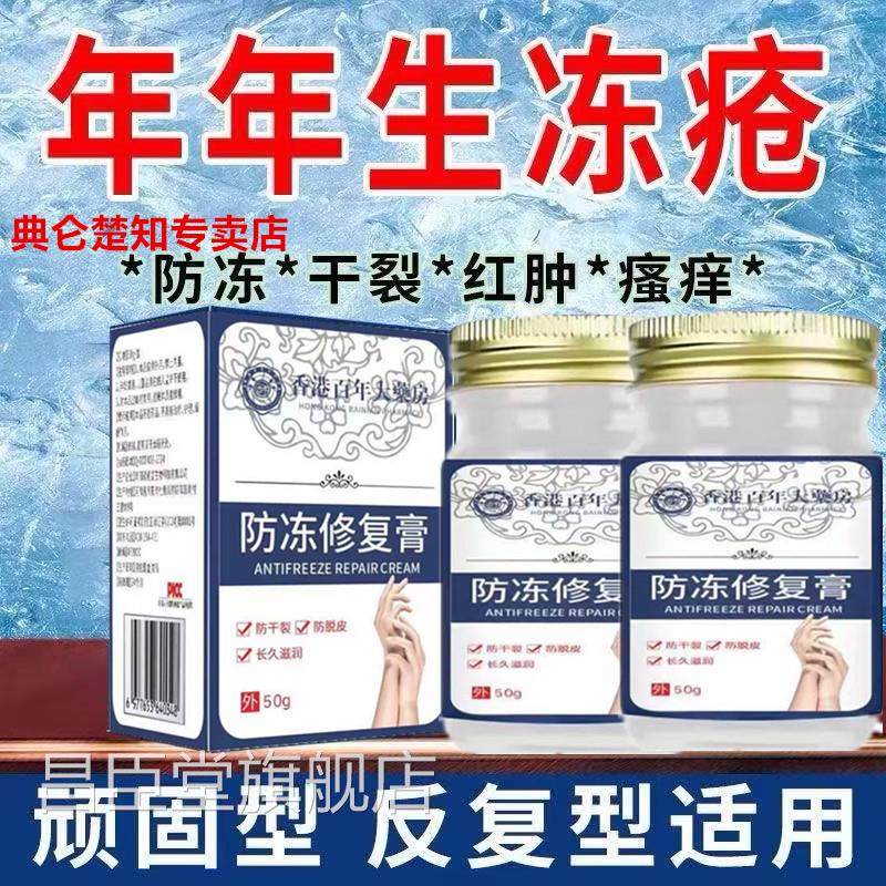 冻疮膏消肿止痒手冻脚冻开冻耳朵手脚护手霜防冻伤防裂裂正品昌臣