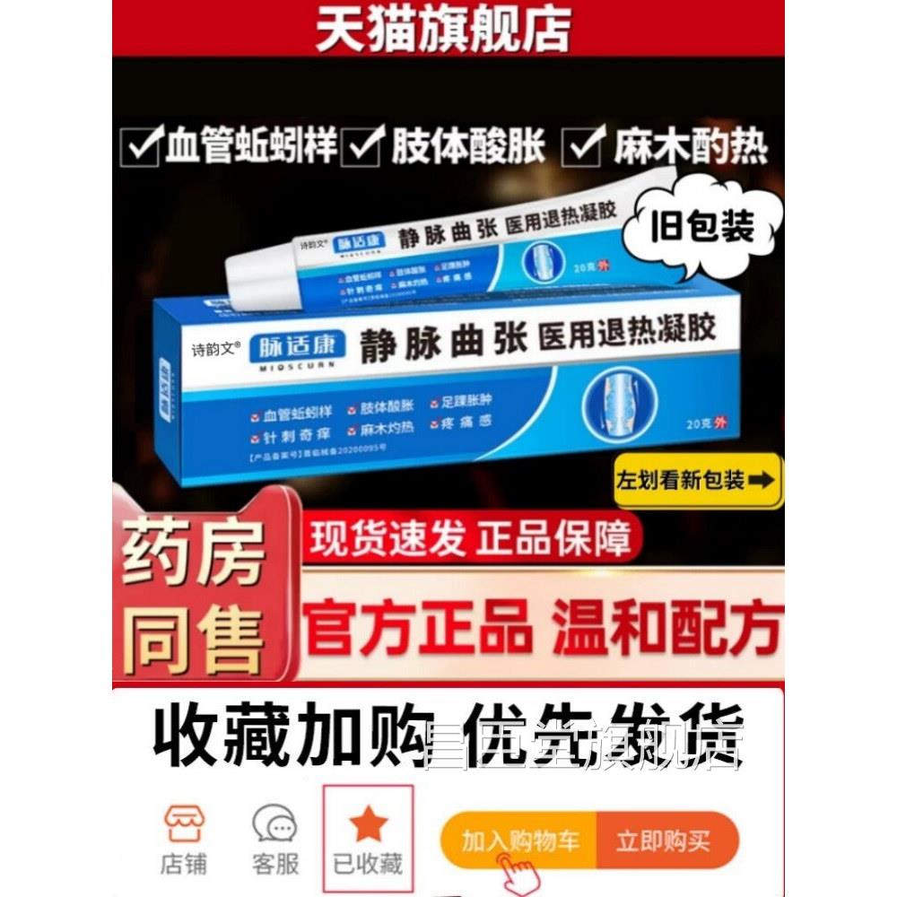 原脉适康旗舰店医用静脉曲冷敷凝胶官方正品张退热膏贴脉舒专用20