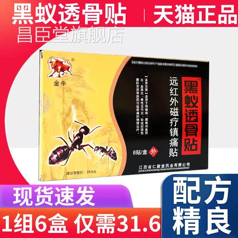 正品金黑牛蚁透骨贴颈椎肩周腰间盘骨性疼痛膝关节腰肌劳损贴膏LF