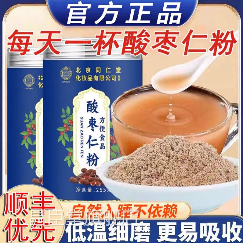 北京同仁堂酸枣仁粉睡眠差纯洁酸枣仁粉泡水喝正品官方店旗舰瓶装图片