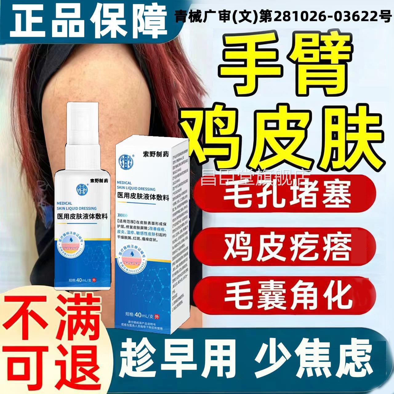 手臂鸡皮肤疙瘩毛囊角化药膏除全身毛去囊炎腿胳膊上长疙瘩除螨QQ