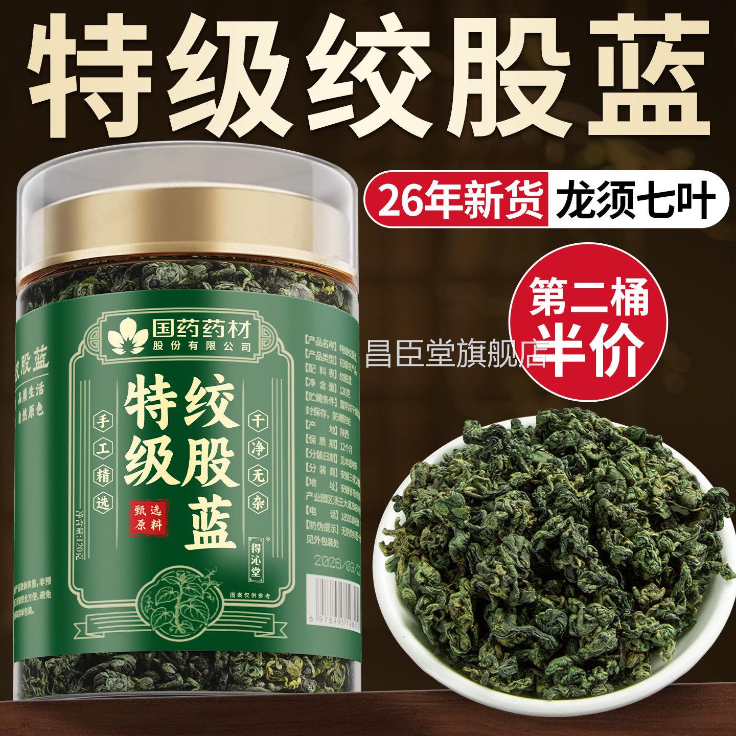 绞股蓝茶叶中药材三平特利级野生官方旗舰店正品降搭小叶苦丁茶高